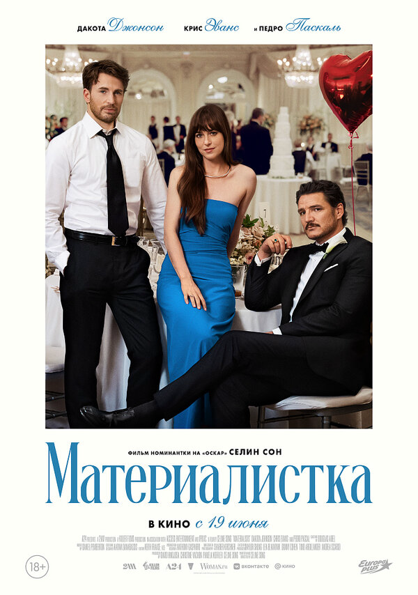 Постер фильма